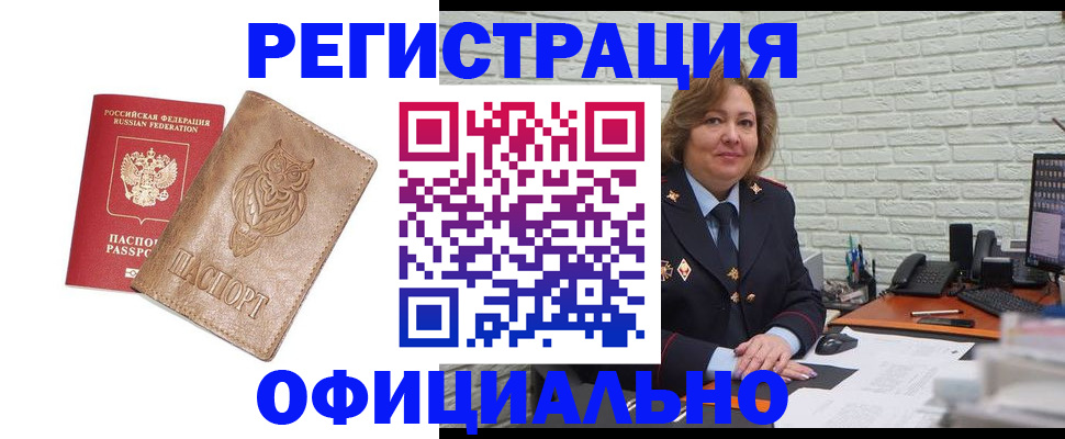 прописка иностранных граждан в Комсомольске-на-Амуре